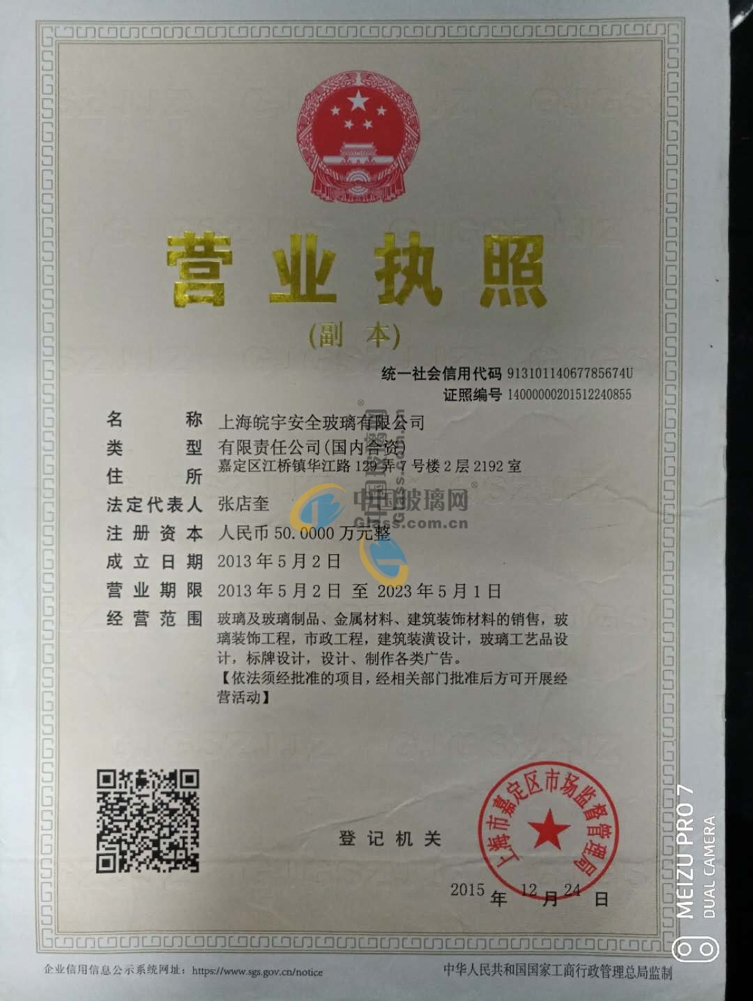 上海皖宇安全玻璃有限公司