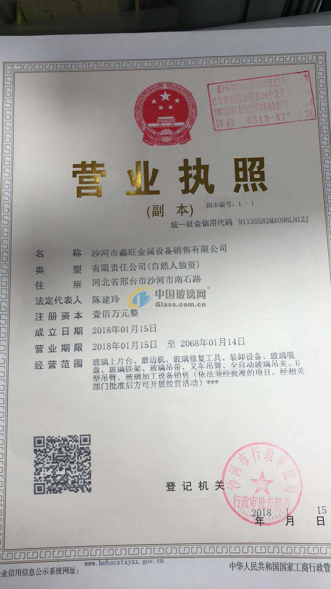 沙河市鑫旺金屬設(shè)備銷(xiāo)售有限公司