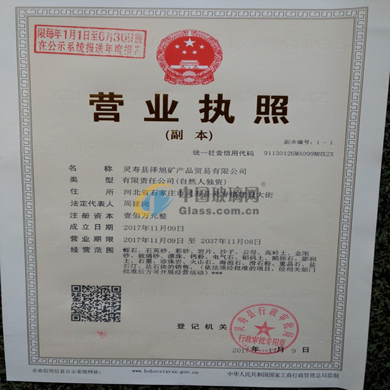 靈壽縣澤旭礦產(chǎn)品貿(mào)易有限公司