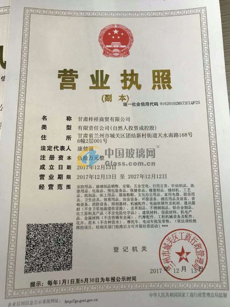 甘肅梓祥商貿(mào)有限公司