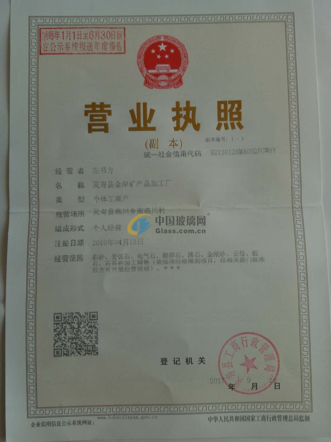 靈壽縣金岸礦產(chǎn)品加工廠