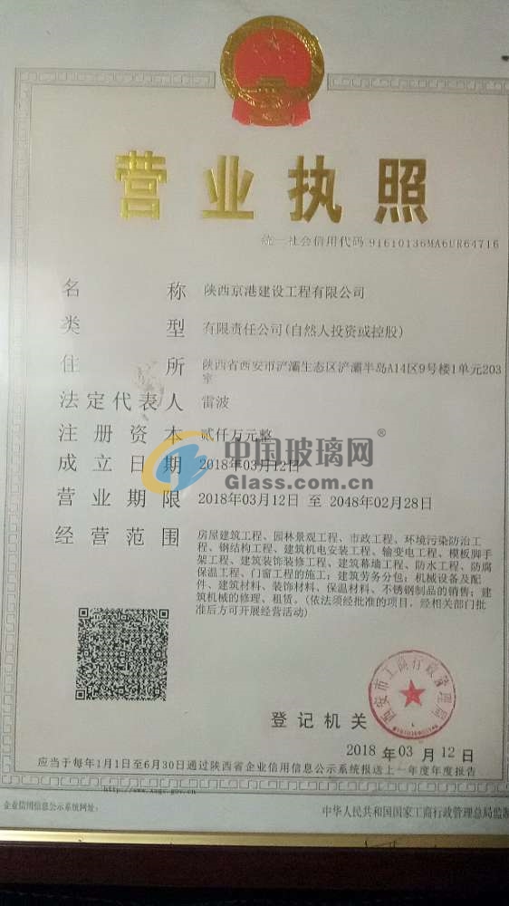 陜西京港建設工程有限公司