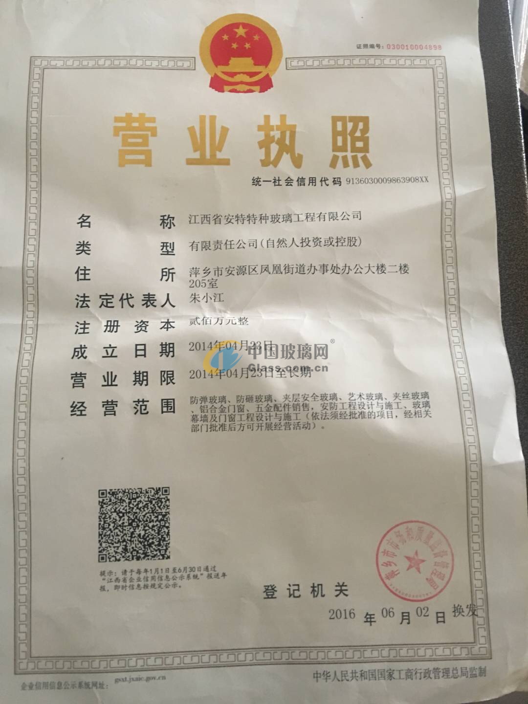 江西省安特特種玻璃工程有限公司