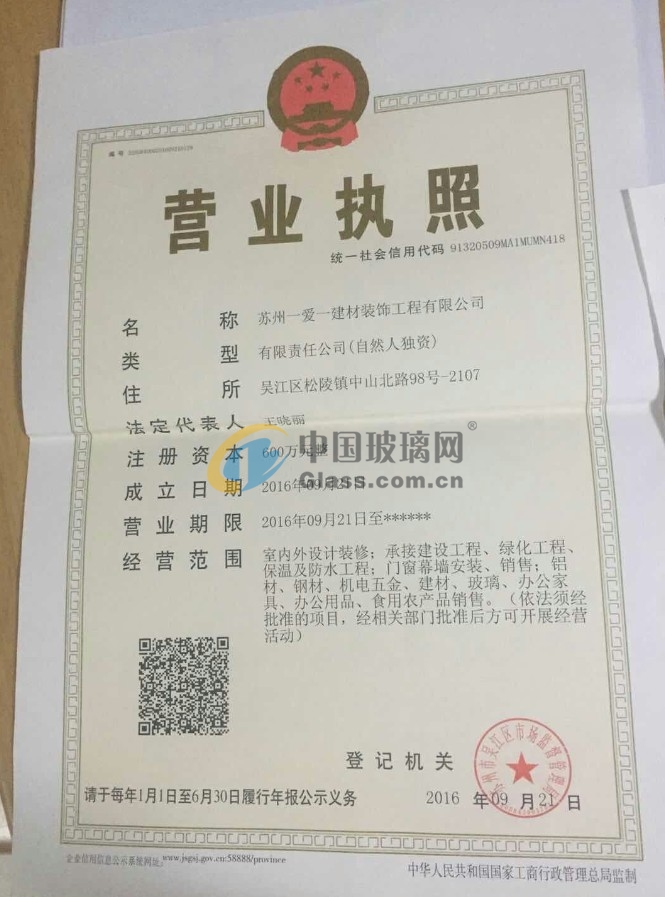 蘇州一愛一建材裝飾工程有限公司