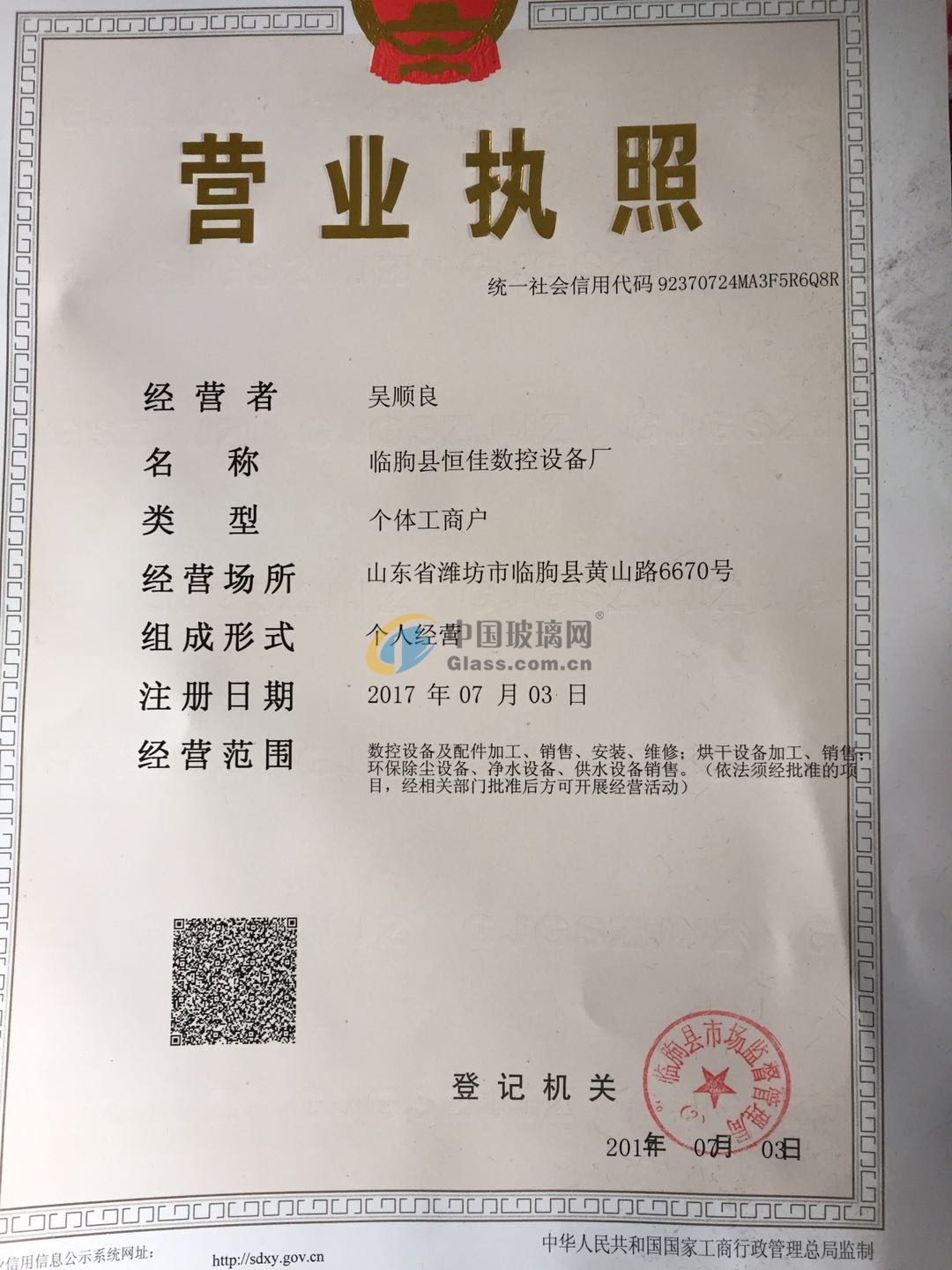 臨朐縣恒佳數(shù)控設備廠