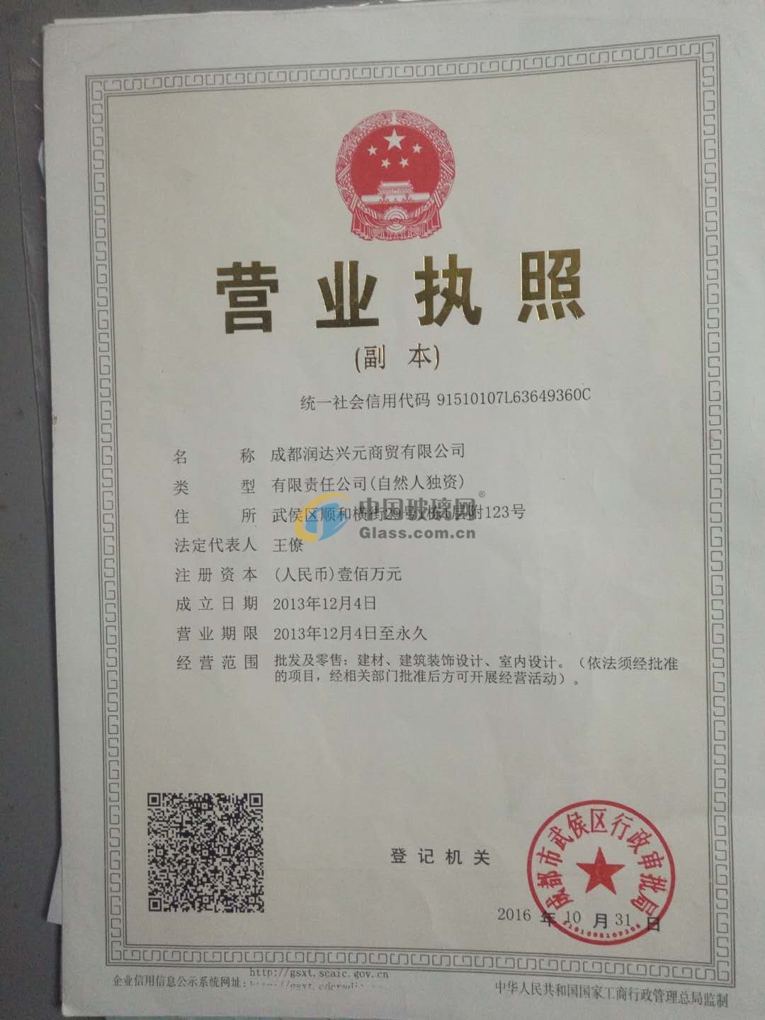 成都潤達(dá)興元商貿(mào)有限公司