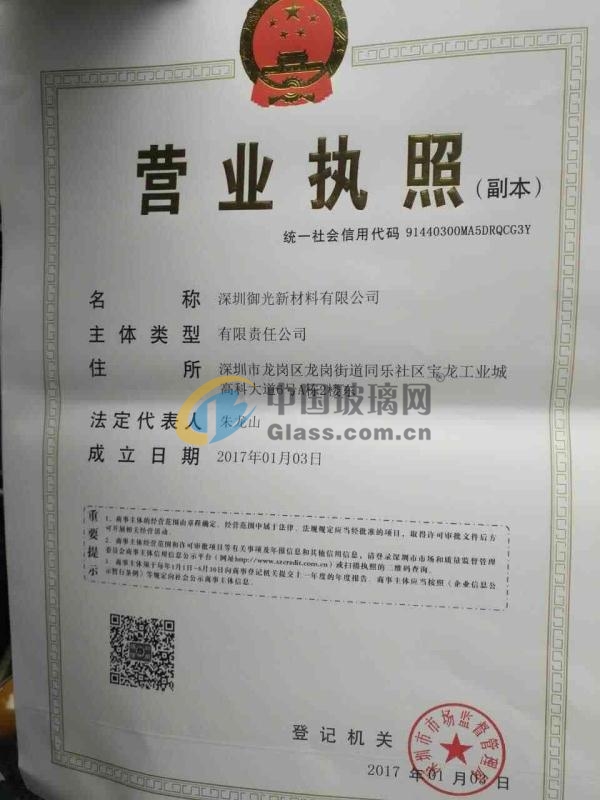 深圳御光新材料有限公司