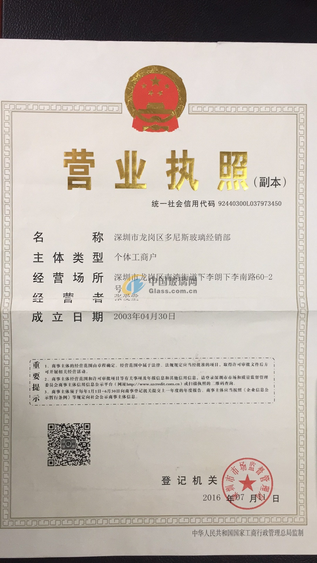 深圳市龍崗區(qū)多尼斯玻璃經(jīng)銷(xiāo)部
