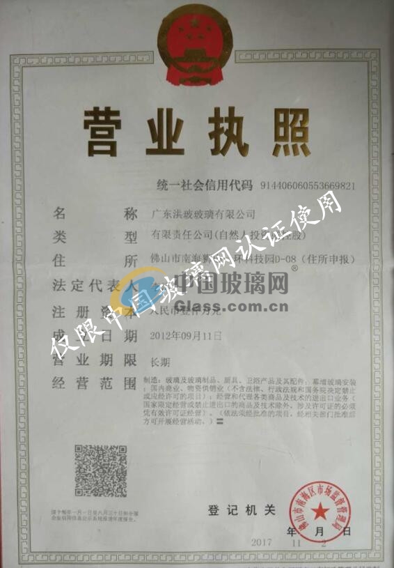 廣東洪玻玻璃有限公司