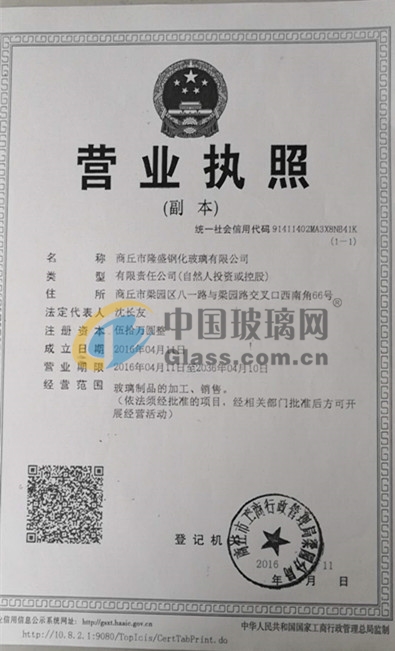 隆盛鋼化玻璃有限公司