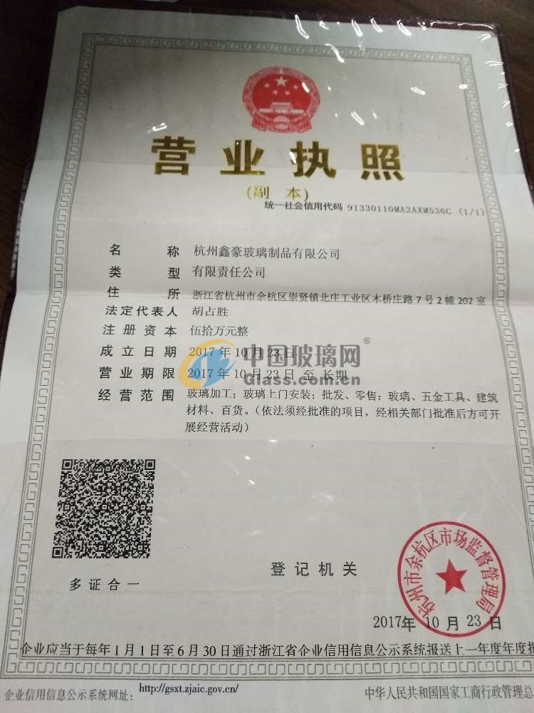 杭州鑫豪玻璃制品有限公司