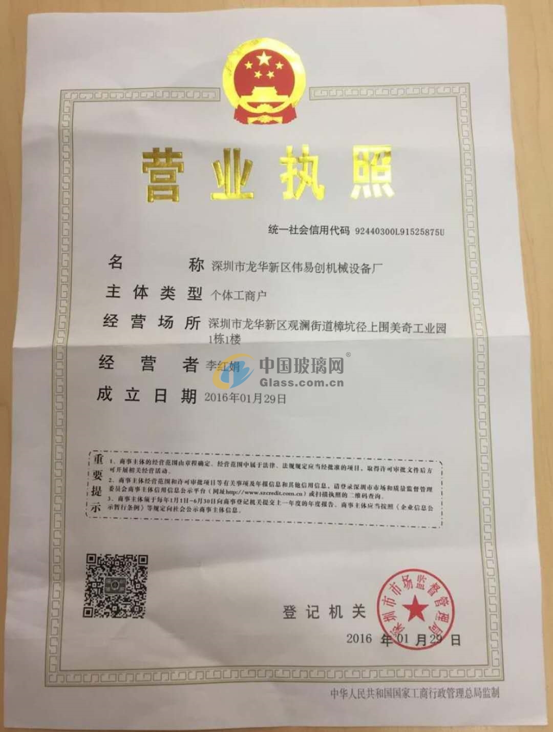 深圳市龍華新區(qū)偉易創(chuàng)機械設(shè)備廠