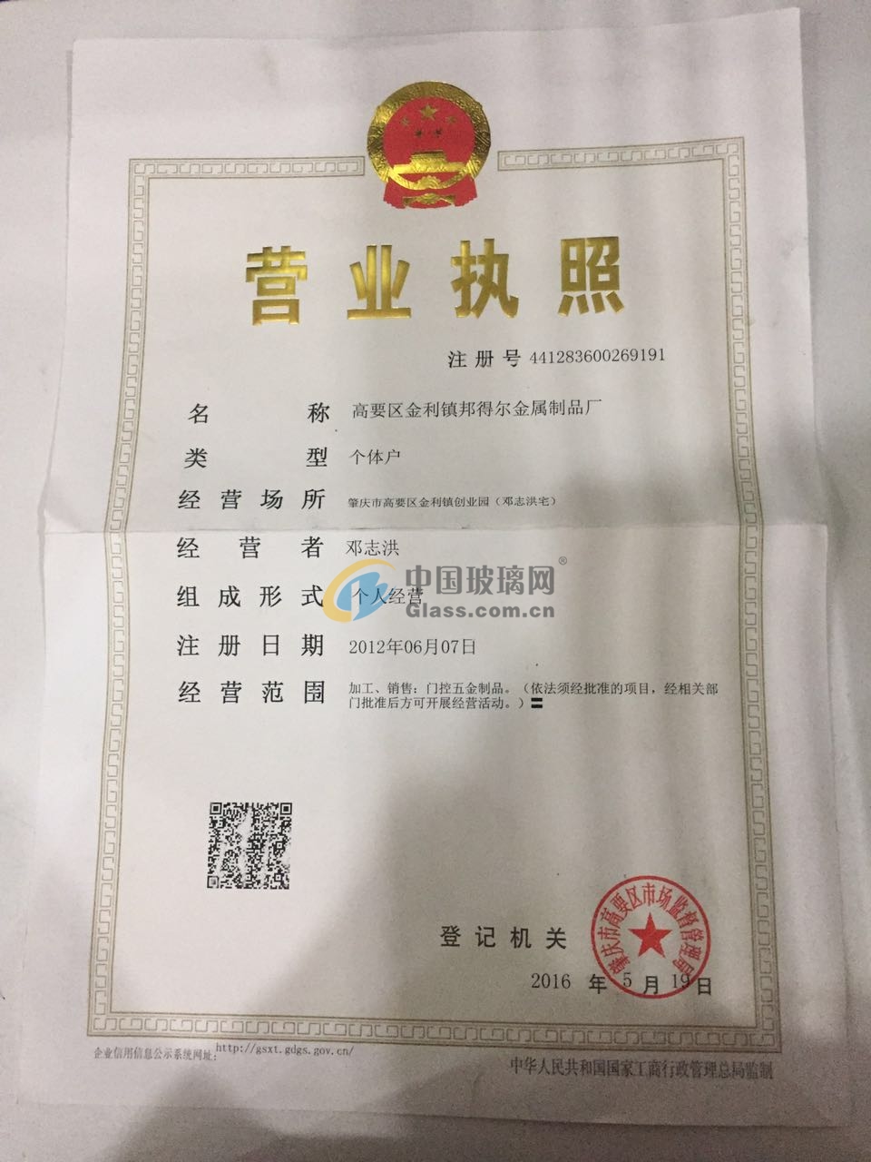 高要區(qū)金利鎮(zhèn)邦得爾金屬制品廠