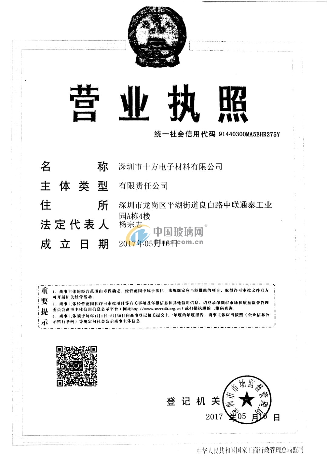 深圳市十方電子材料有限公司