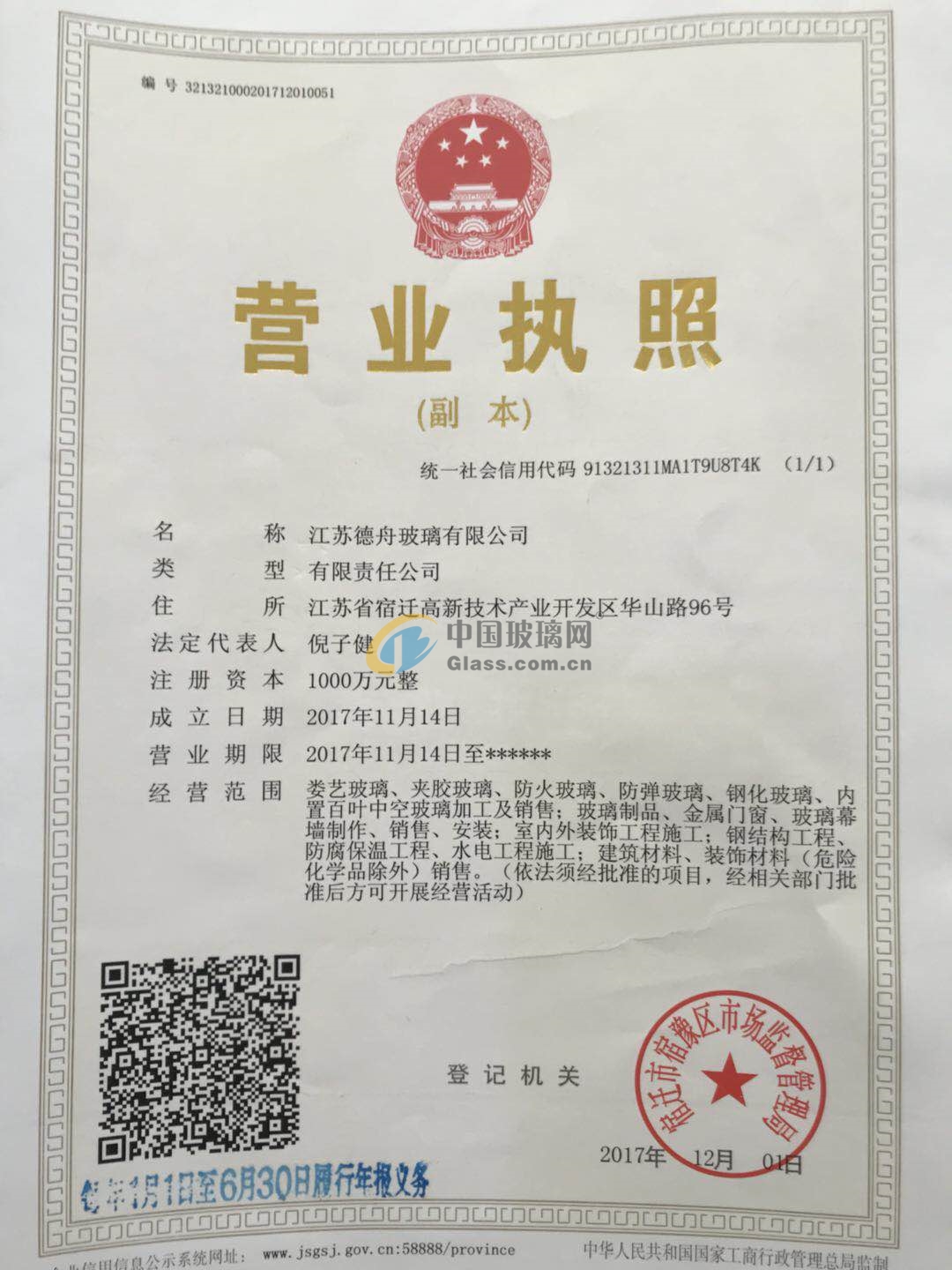 江蘇德舟玻璃有限公司