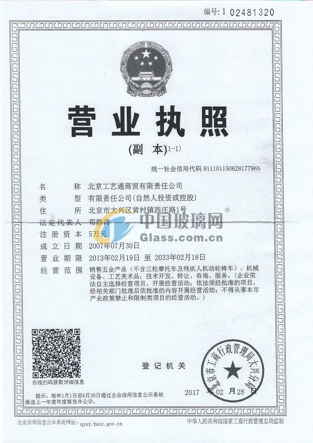 北京工藝通商貿(mào)有限責(zé)任公司