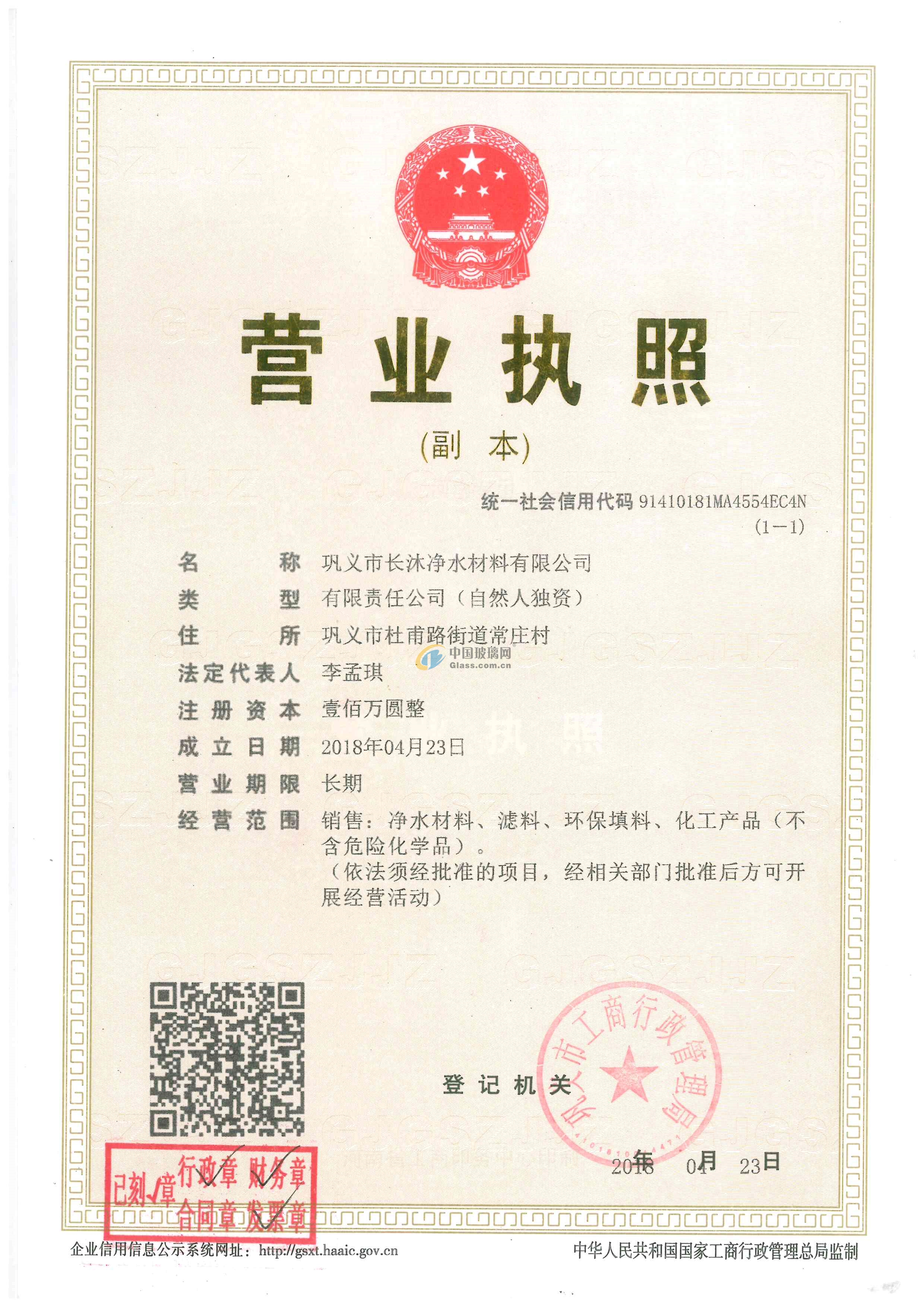 鞏義市長(zhǎng)沐凈水材料有限公司