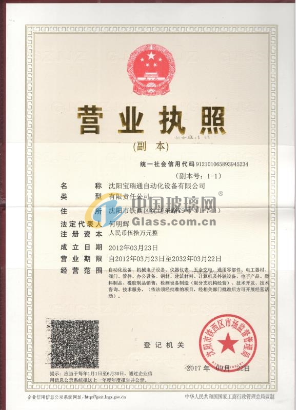 沈陽寶瑞通自動化設備有限公司