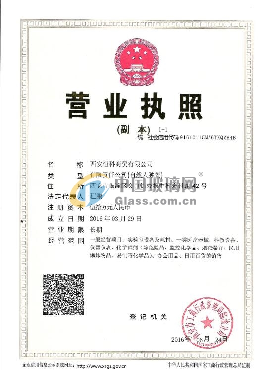 西安恒科商貿(mào)有限公司