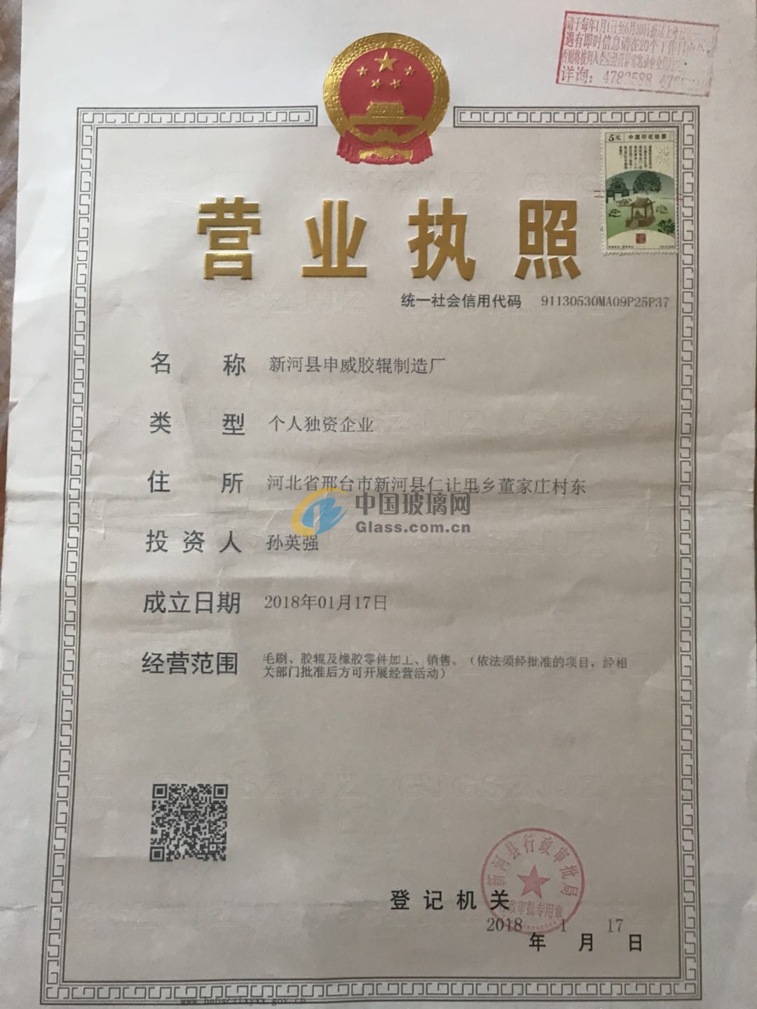 新河縣申威膠輥制造廠