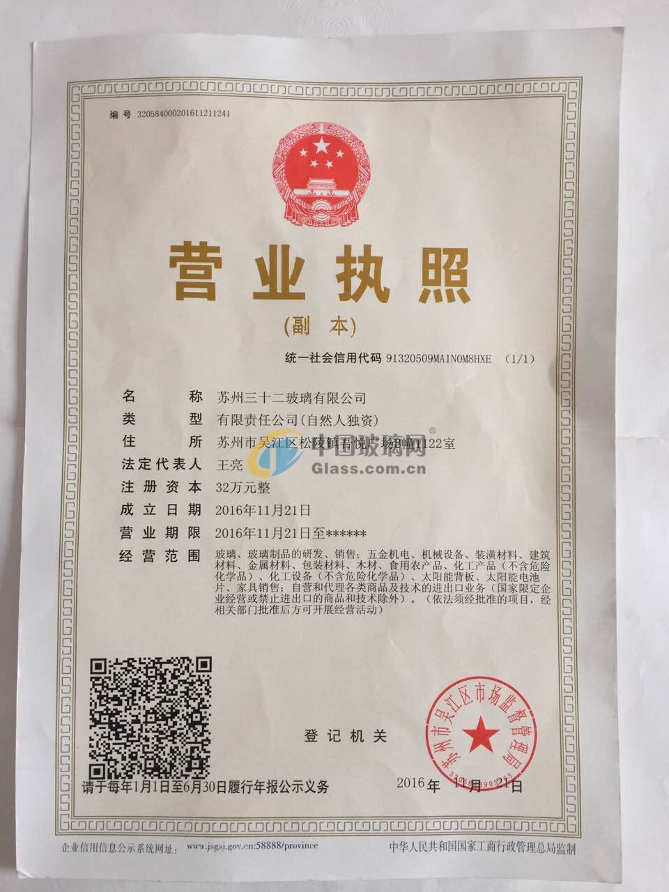 蘇州三十二玻璃有限公司