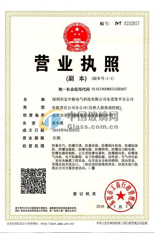 深圳市宏中格電氣科技有限公司東莞常平分公司