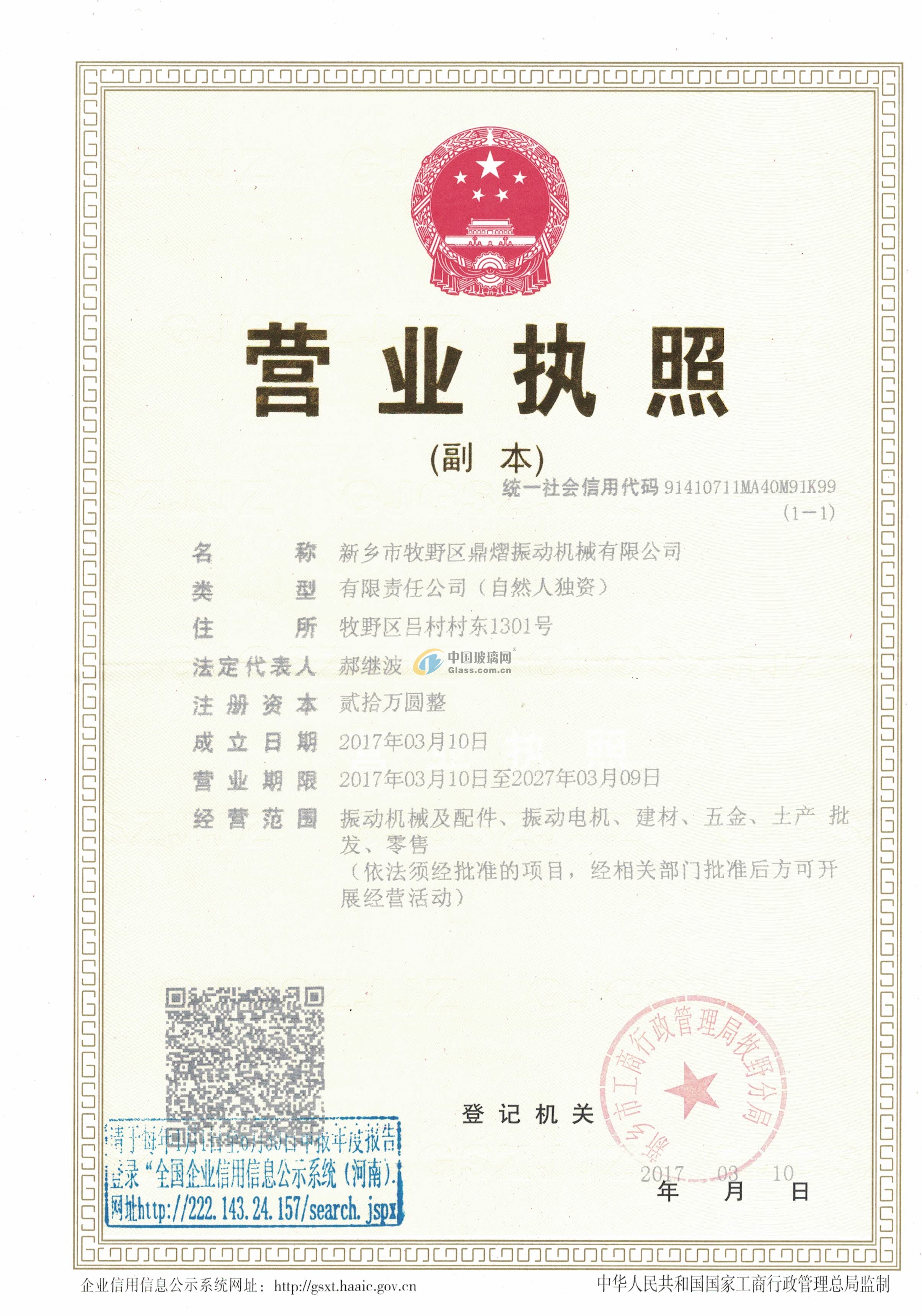 新鄉市牧野區鼎熠振動(dòng)機械有限公司