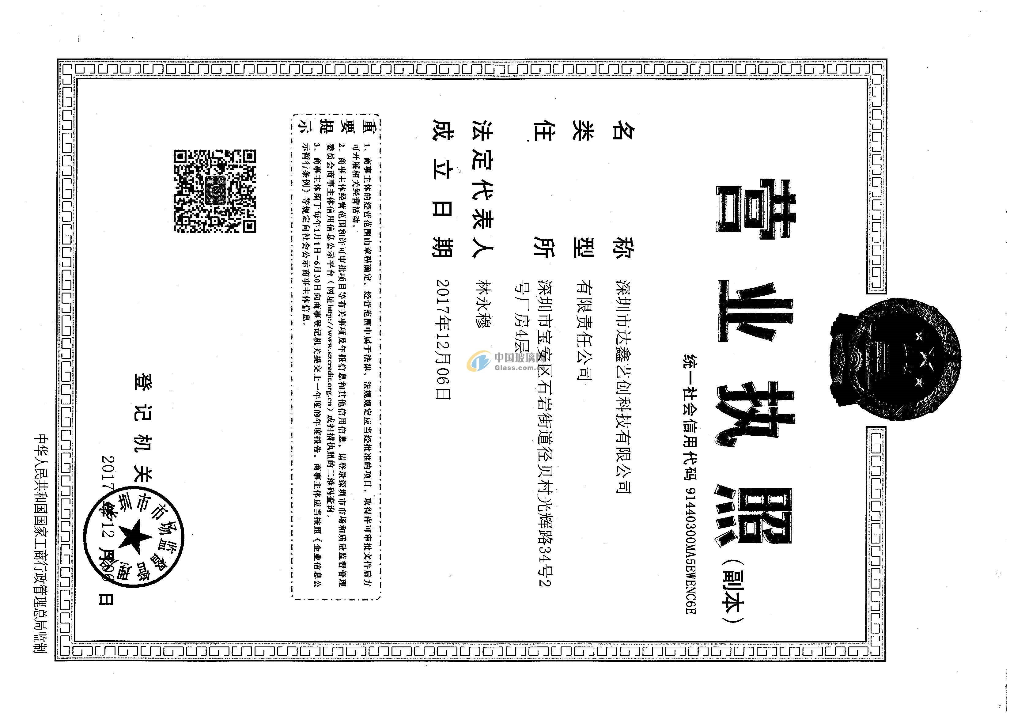 深圳市達(dá)鑫藝創(chuàng)科技有限公司