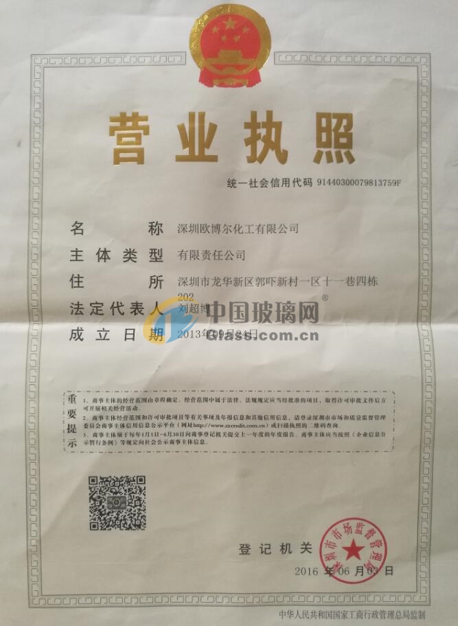 深圳歐博爾化工有限公司