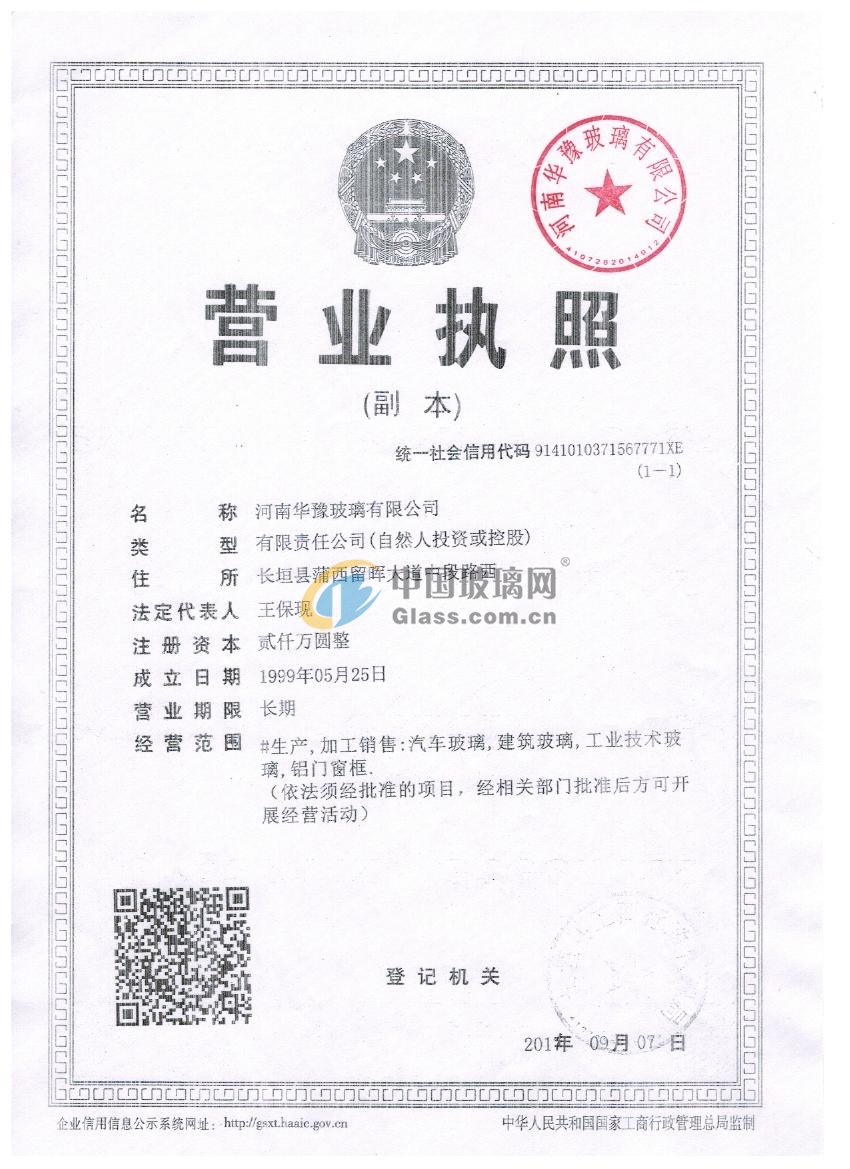 河南華豫玻璃有限公司