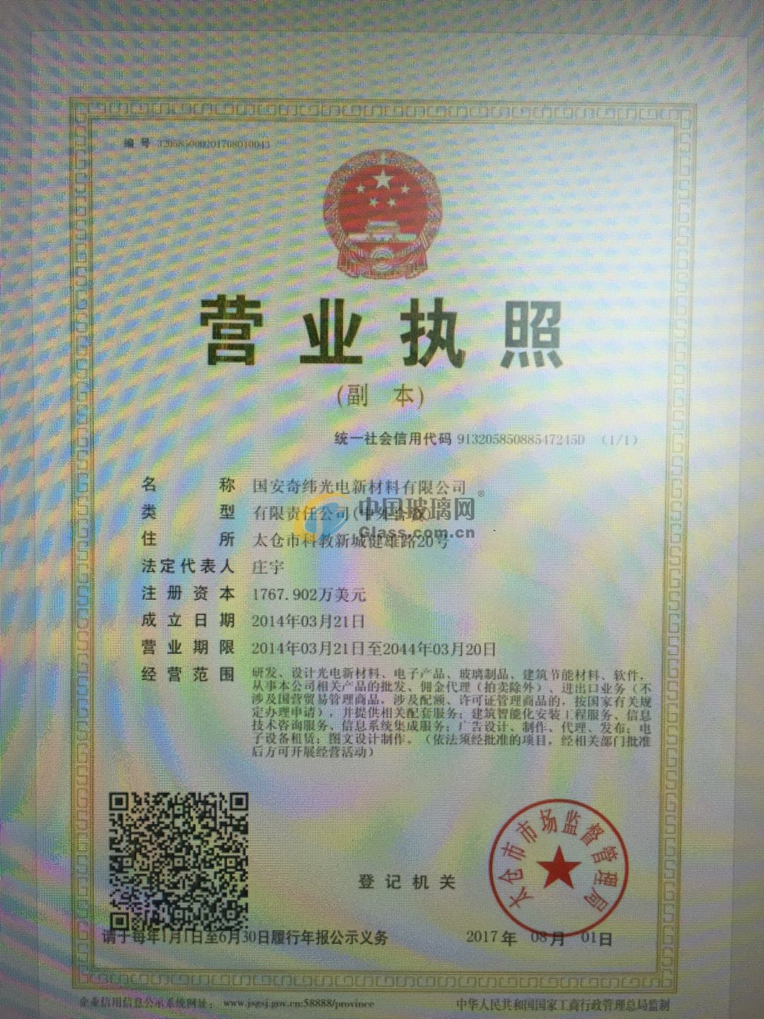 國安奇緯光電新材料有限公司