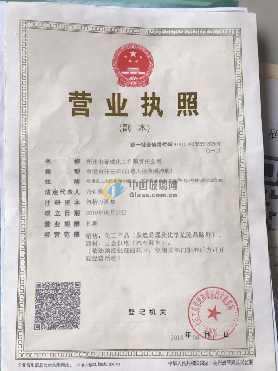 鄭州市泰瑞化工有限責(zé)任公司