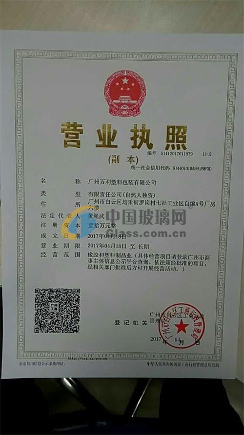 廣州萬利塑料包裝有限公司