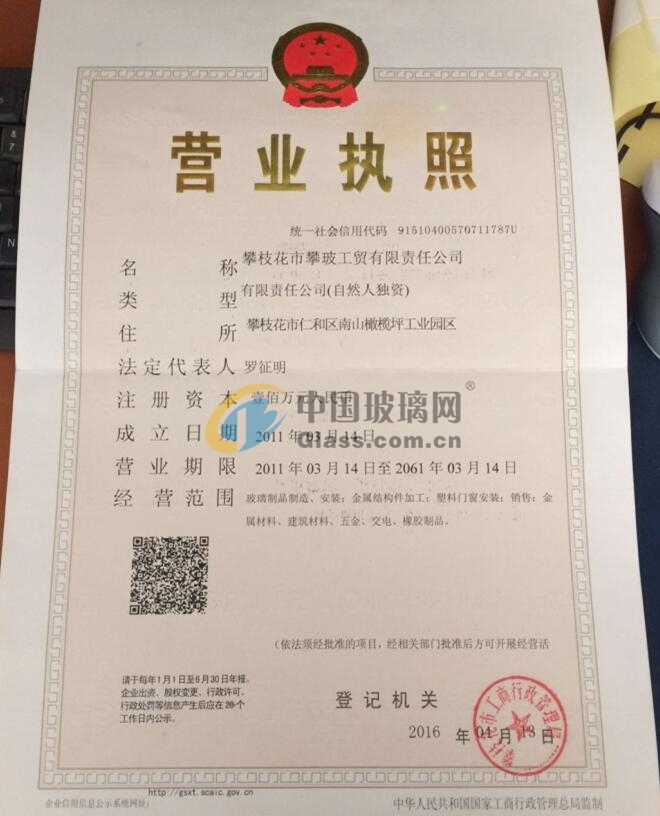 攀枝花市攀玻工貿(mào)有限責(zé)任公司