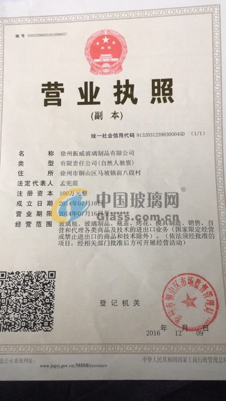 徐州振威玻璃制品有限公司