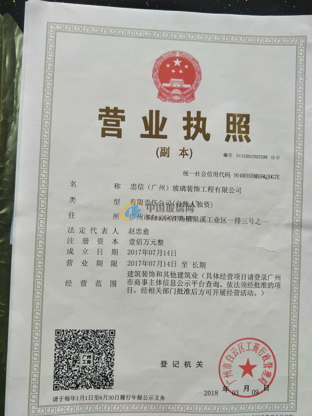 忠信（廣州）玻璃裝飾工程有限公司