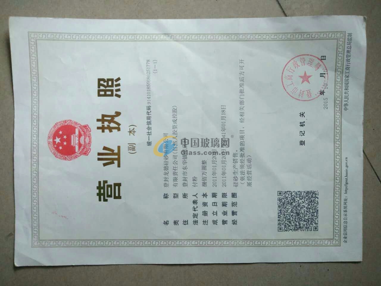 登封龍德硅砂有限公司