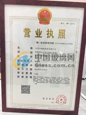 東莞市威祐貿(mào)易有限公司