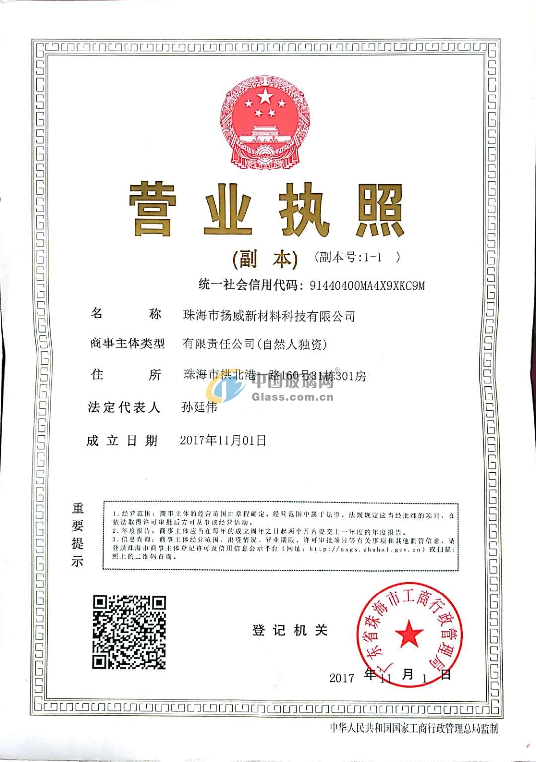 珠海市揚(yáng)威新材料科技有限公司