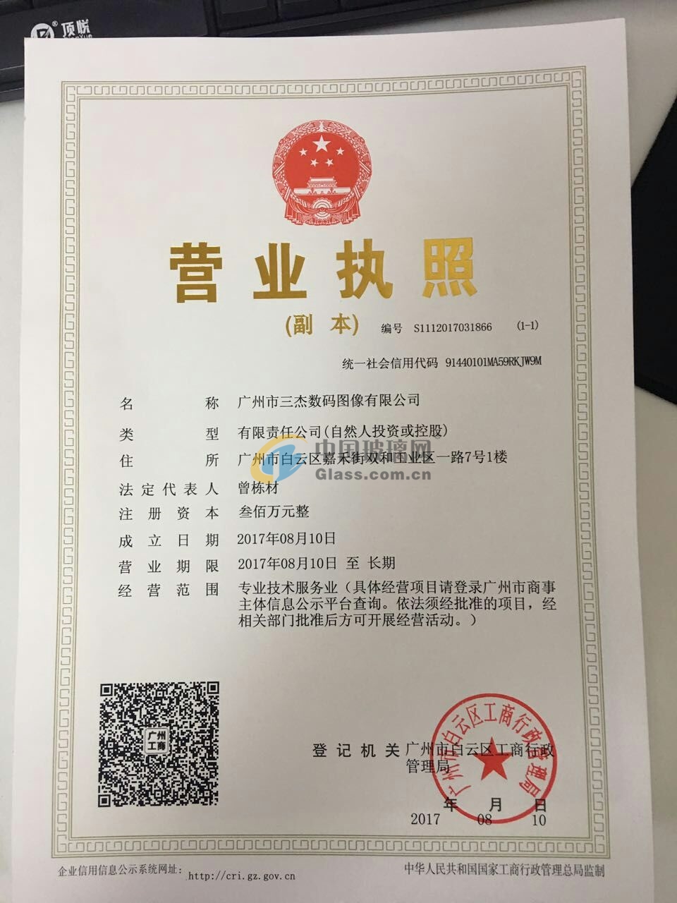 廣州三杰數(shù)碼圖像有限公司