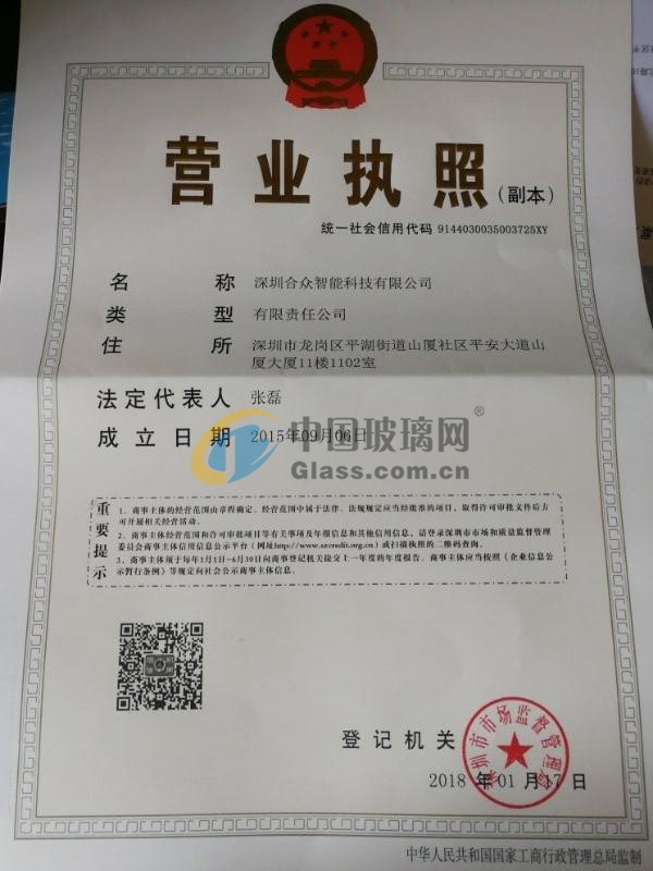 深圳合眾智能科技有限公司