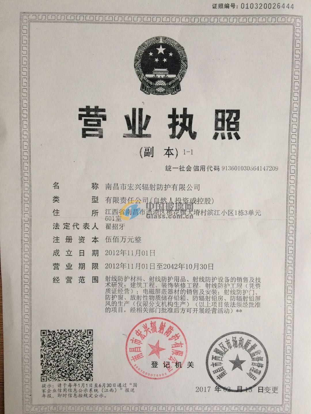 南昌市宏興輻射防護(hù)有限公司