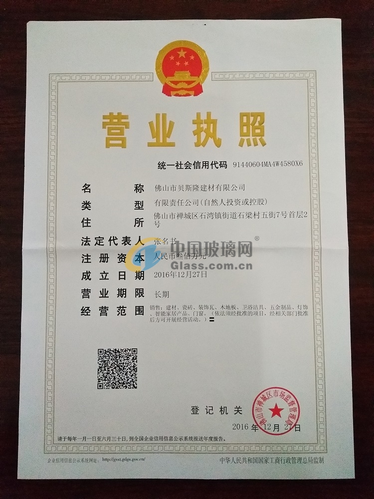 佛山市貝斯隆建材有限公司