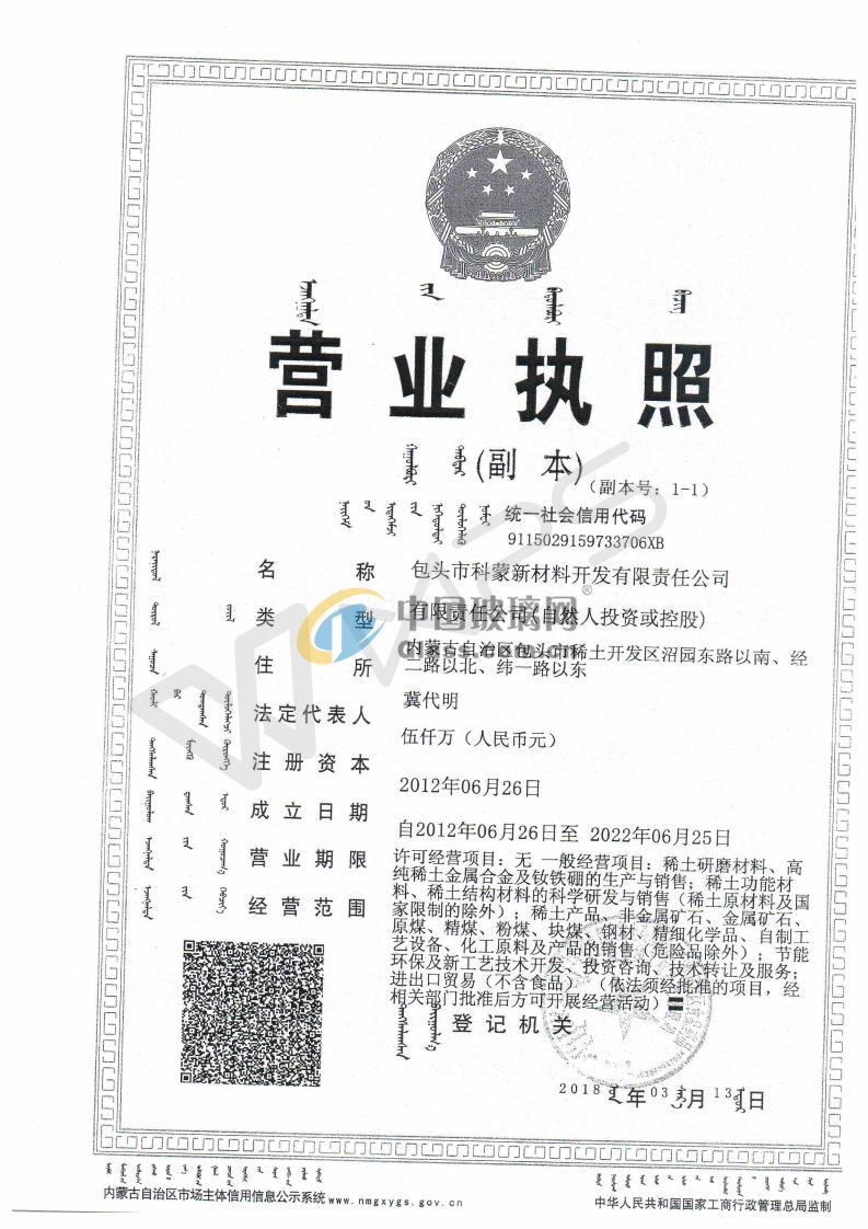 包頭市科蒙新材料開發(fā)有限責任公司