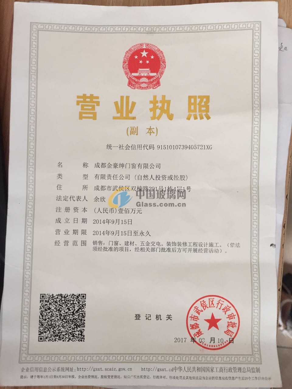 成都金豪紳門窗有限公司