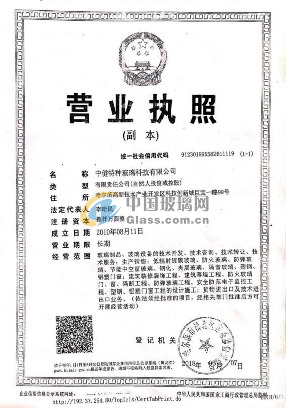 中健特種玻璃科技有限公司