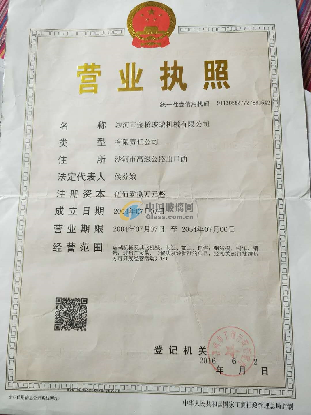 沙河市金橋玻璃機械有限公司