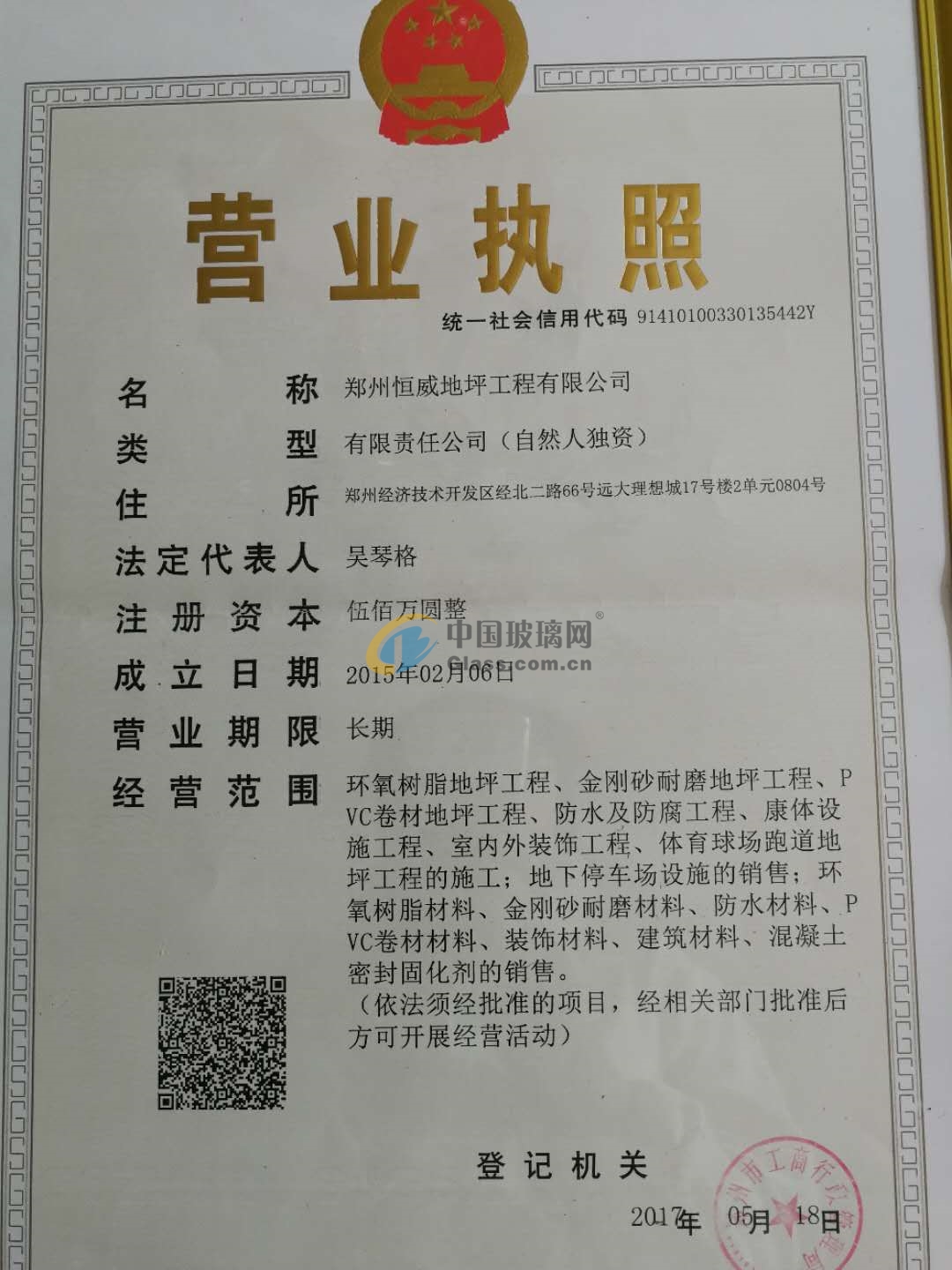 鄭州恒威地坪工程有限公司