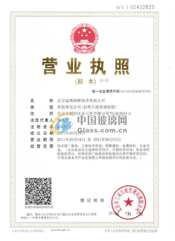 北京迪高隔斷技術(shù)有限公司