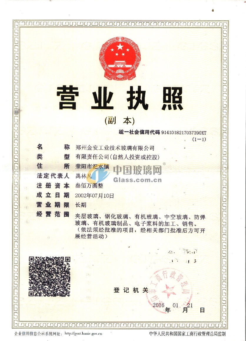 鄭州金安工業(yè)技術(shù)玻璃有限公司